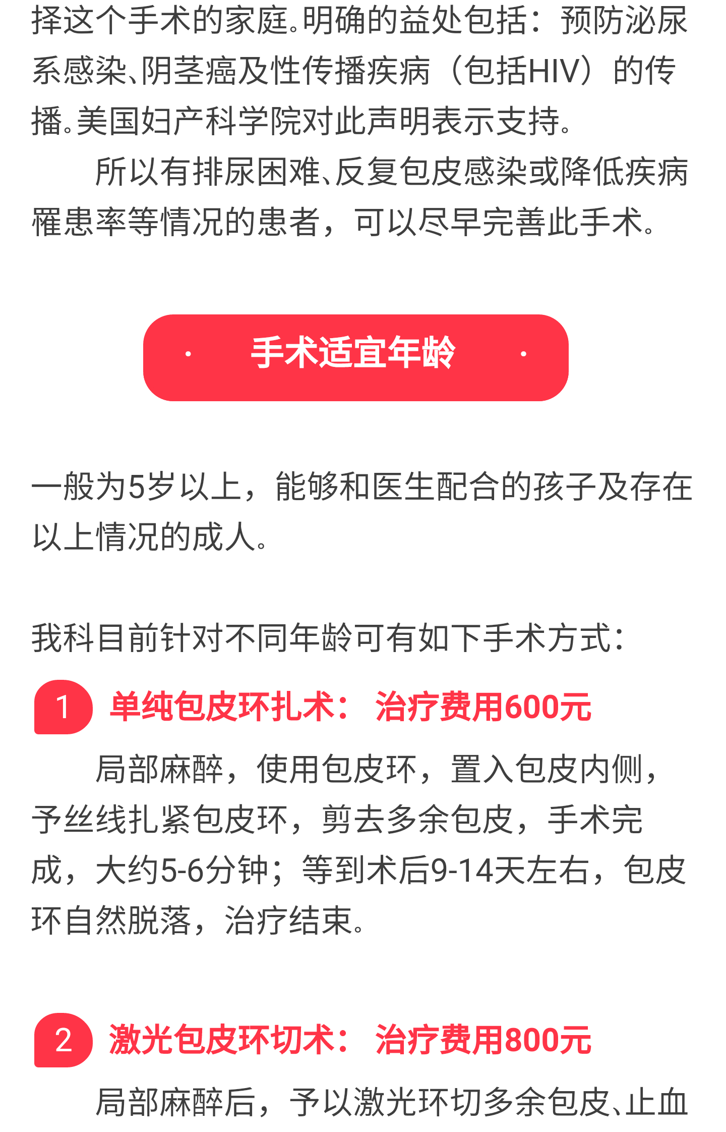 小鸡爱美丽之小儿外科包皮手术