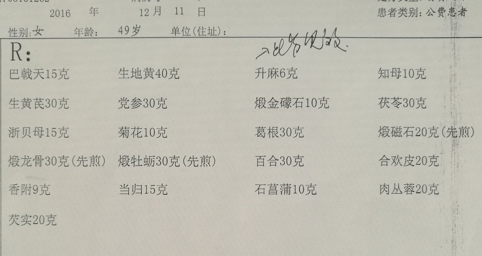 头晕便秘怕冷呃逆案