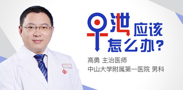 早泄哪家医院看得好,治疗早泄哪个医生好.早泄