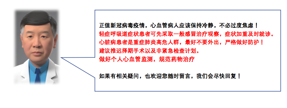 心脏病患者要如何应对新冠病毒疫情