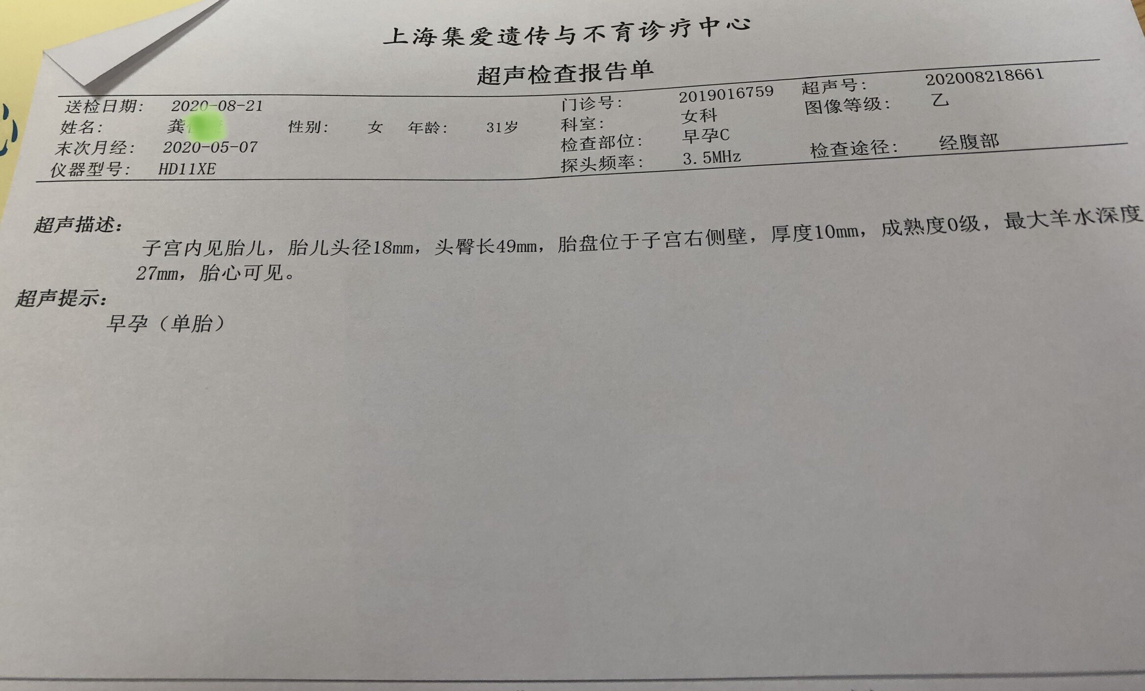 子宫内膜异位症受孕案例 - 好大夫在线