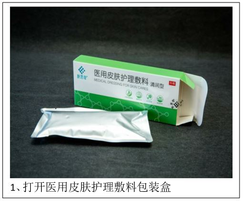 医用皮肤护理敷料.png