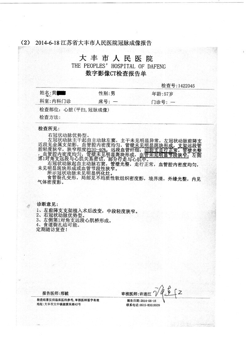 中药治疗冠心病 十病例简介 - 好大夫在线