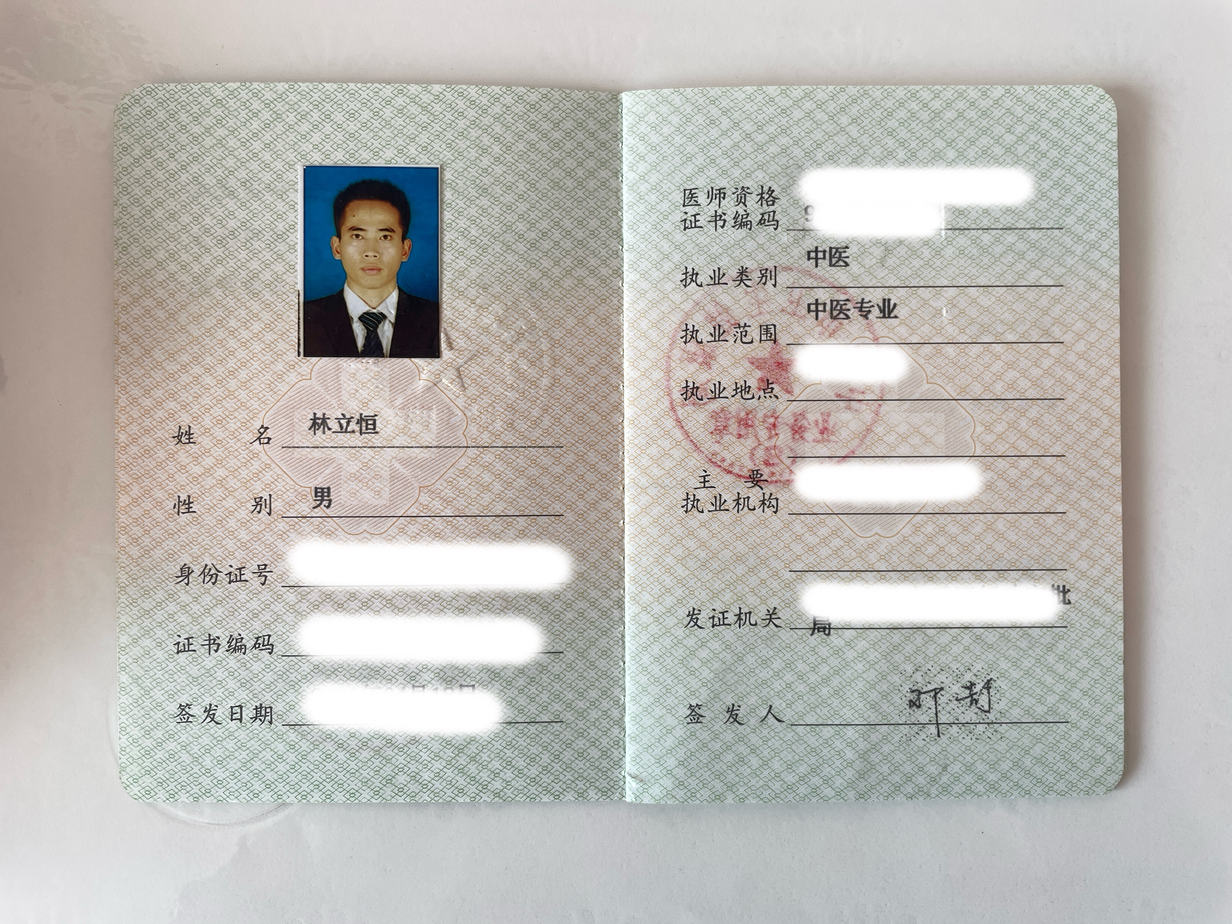 国家医师执业证,医师资格证广东高校教师资格证广东高校教师资格证