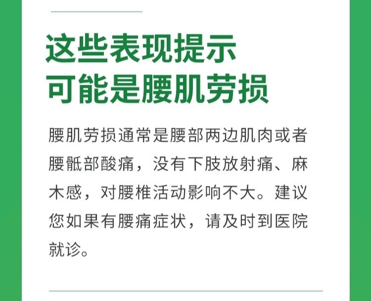 如何初步自测腰椎间盘突出症,还是腰肌劳损?