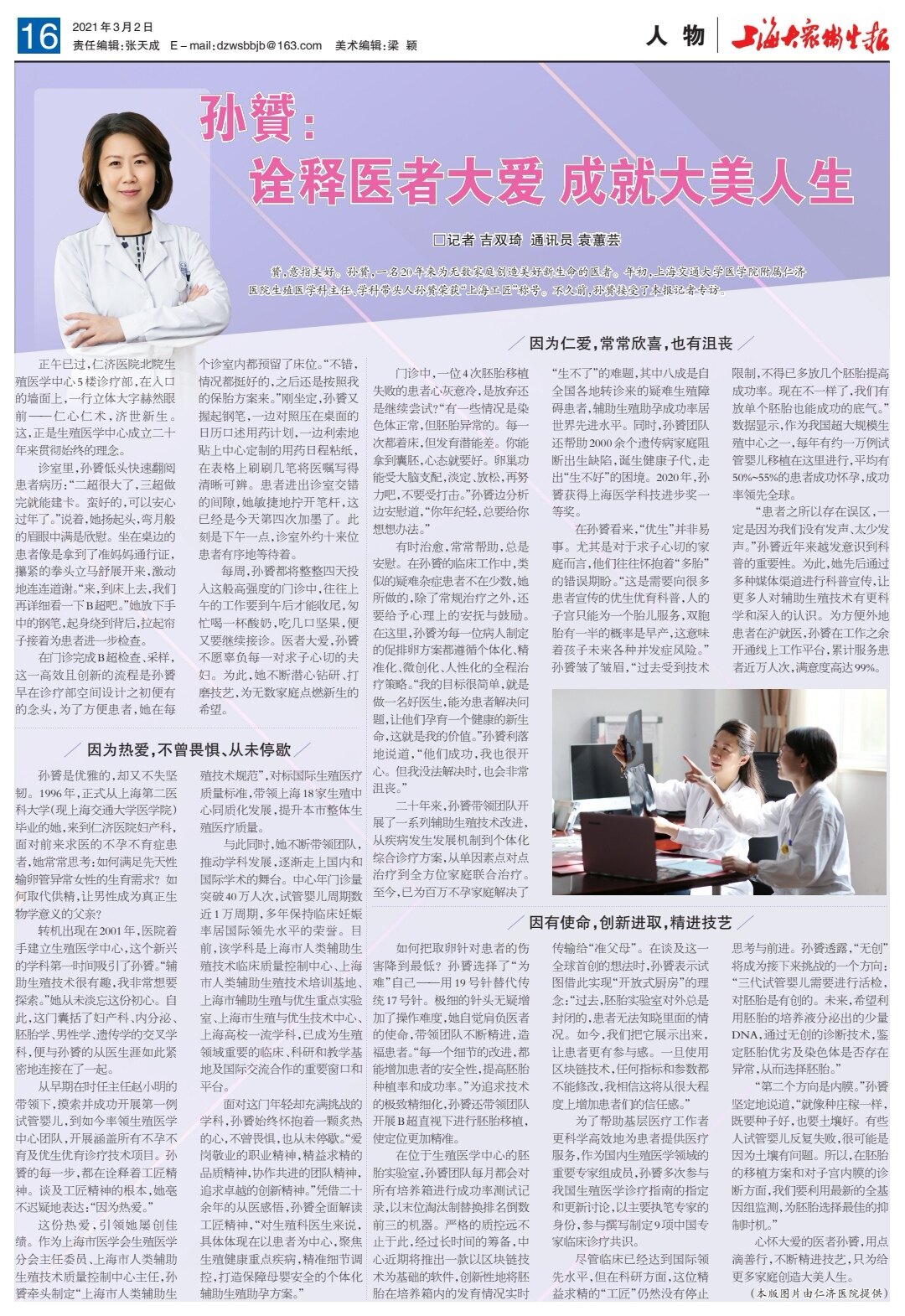 诠释医者大爱 成就大美人生 大众卫生报专访