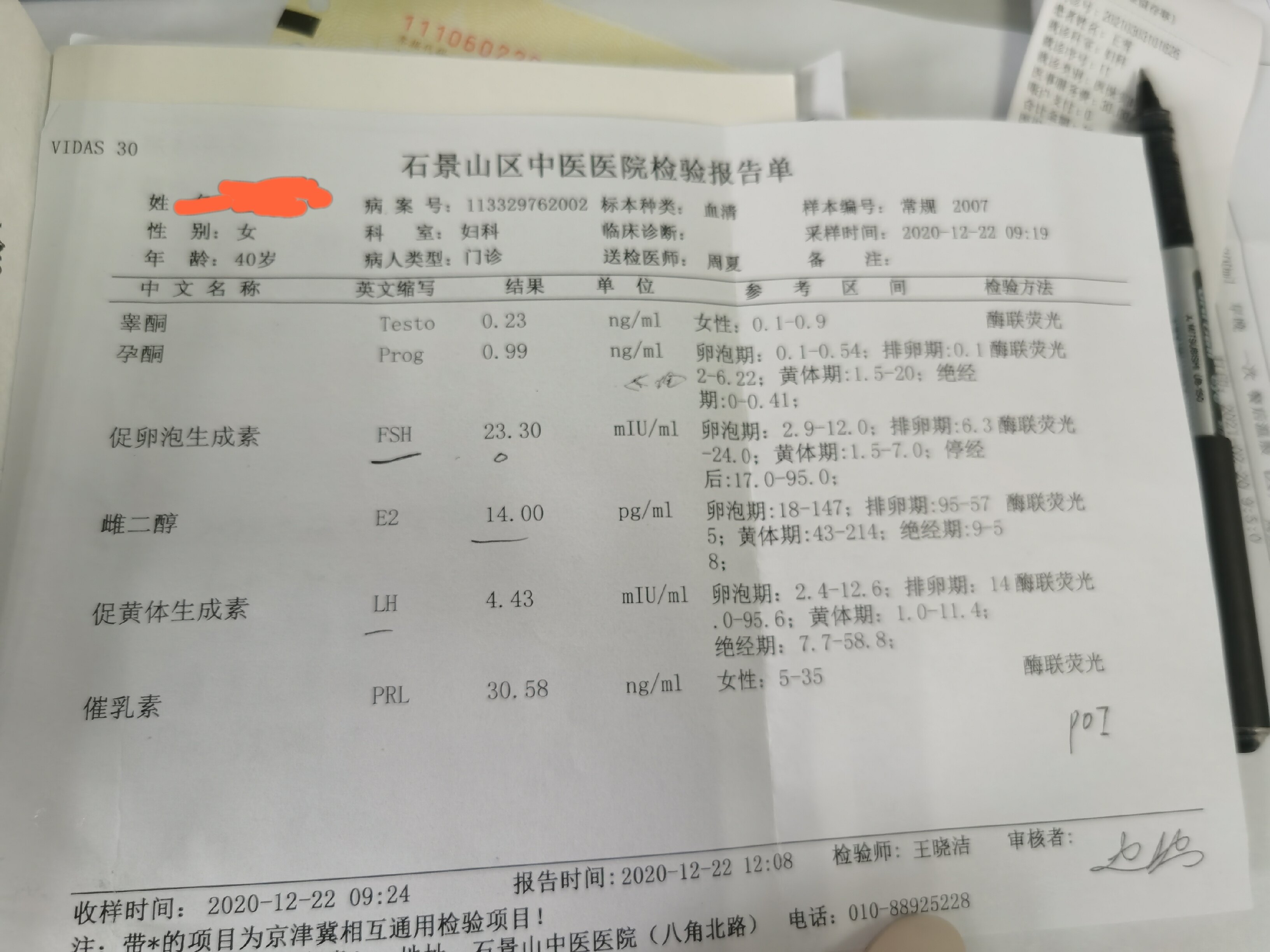 再分享一個卵巢早衰的有效病歷