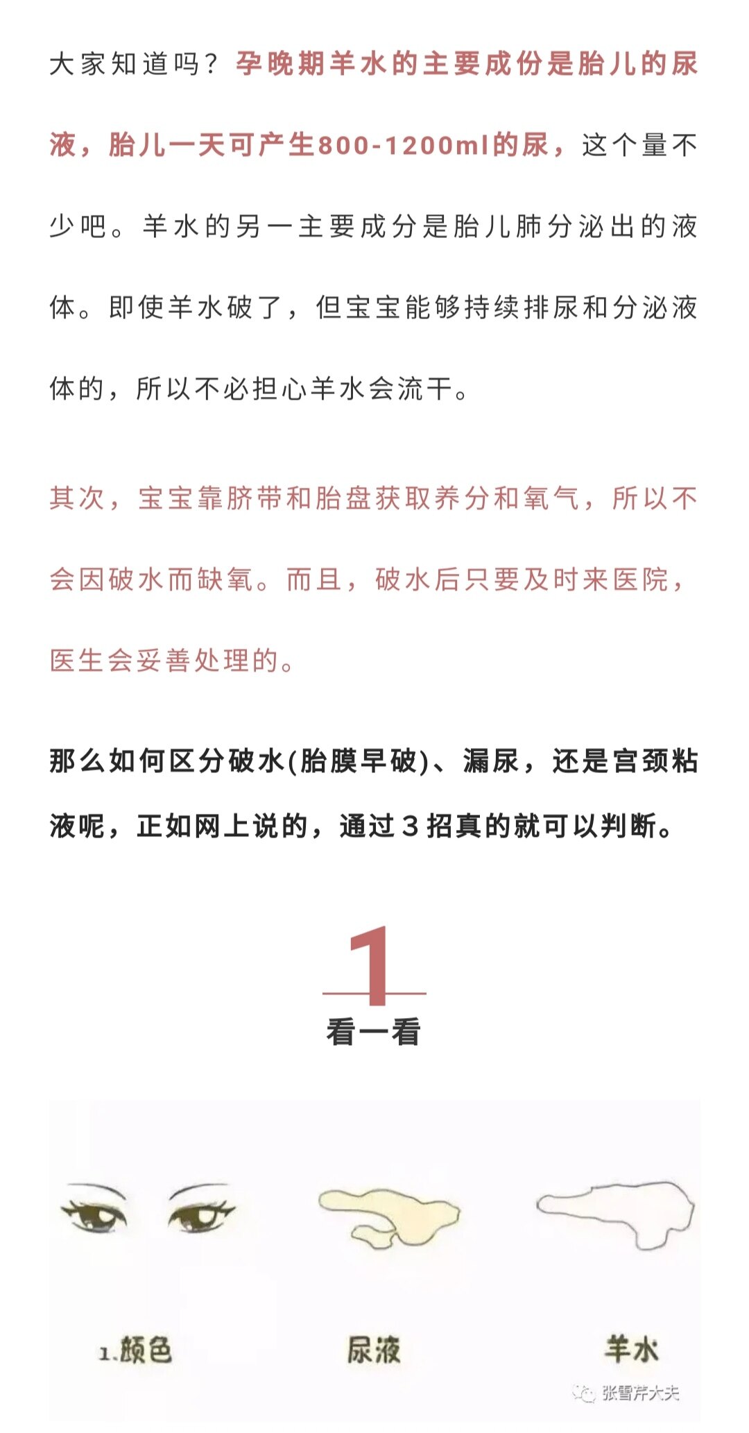 是破水吗 收起玻璃心 现在就教会你分辨 胎膜早破 胎膜早破