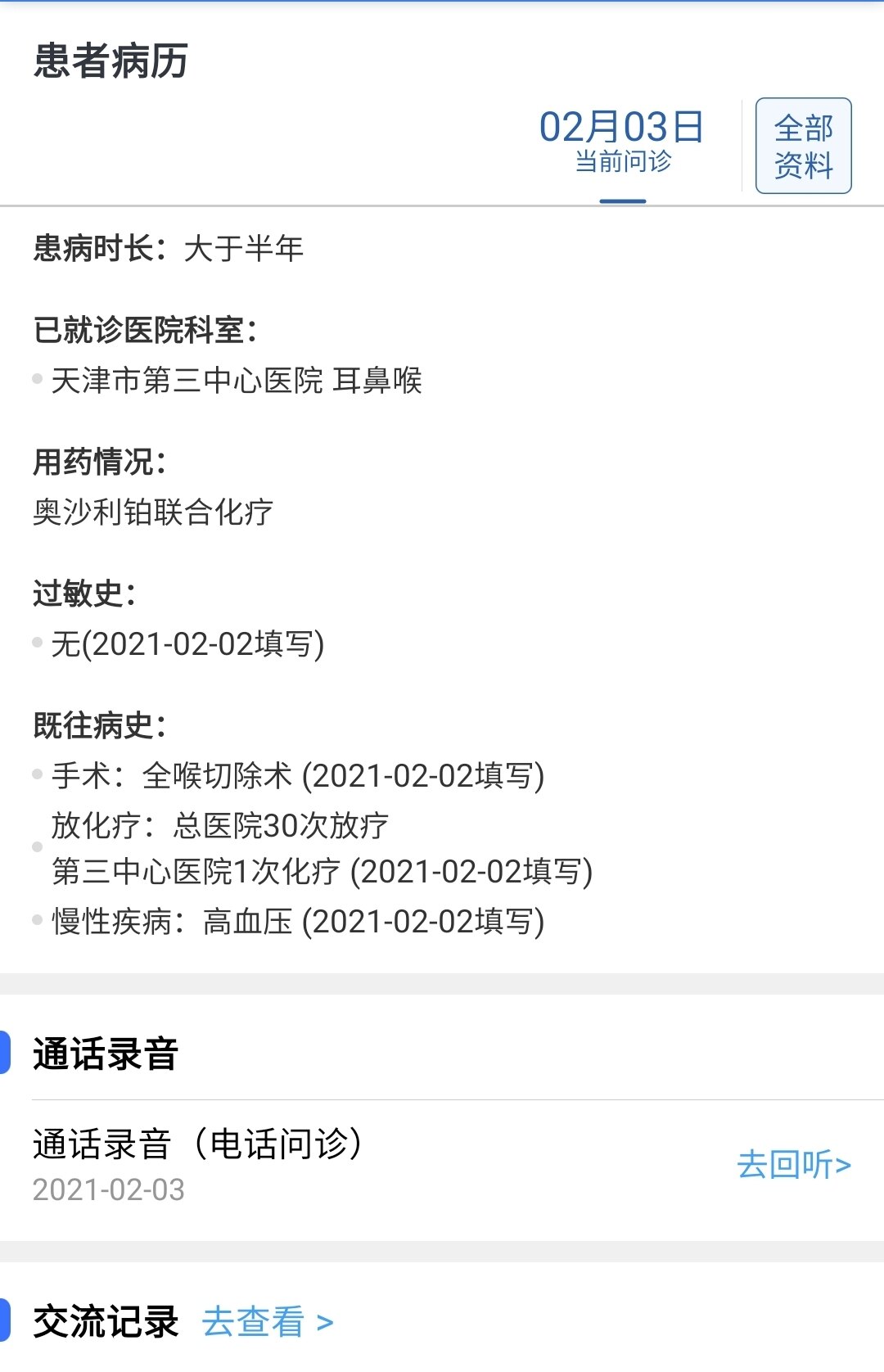 刘懿博士说肺癌(一八一二)肺结节找我看片,疫情期间我下楼给看 - 好