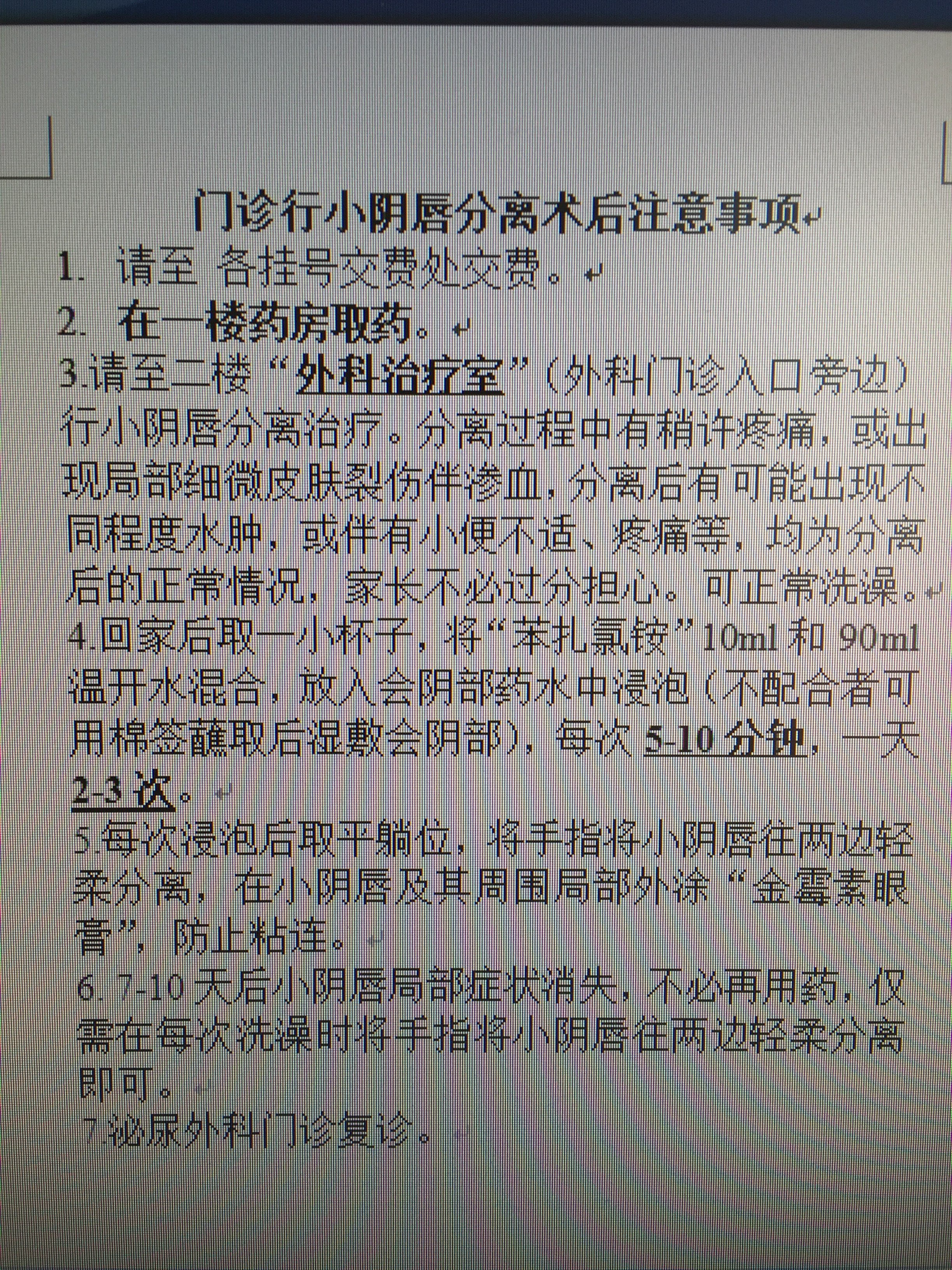 小陰唇粘連分離後注意事項