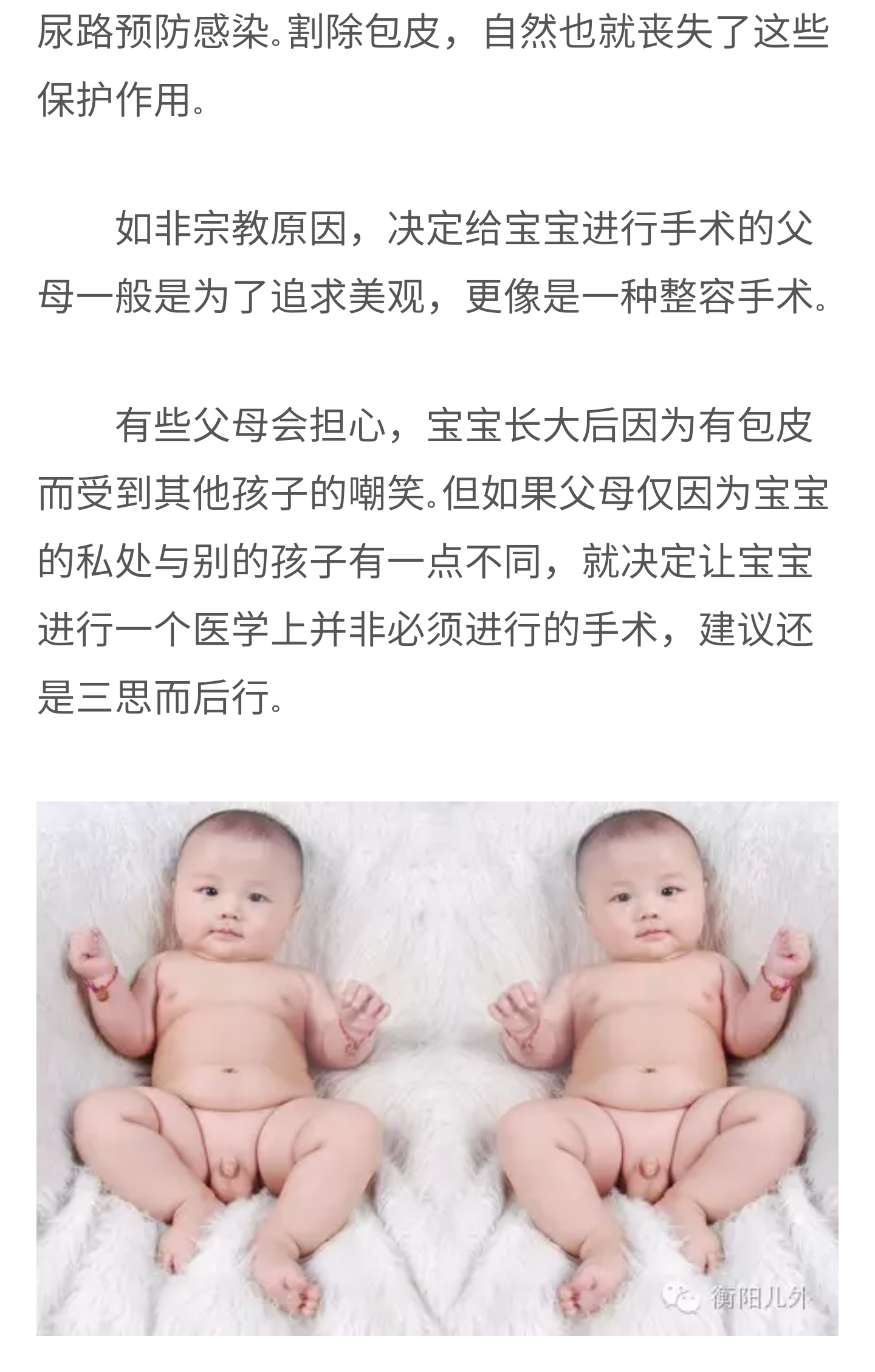 孩子割包皮这件事,你进误区了吗?家长必看 - 好大夫在线