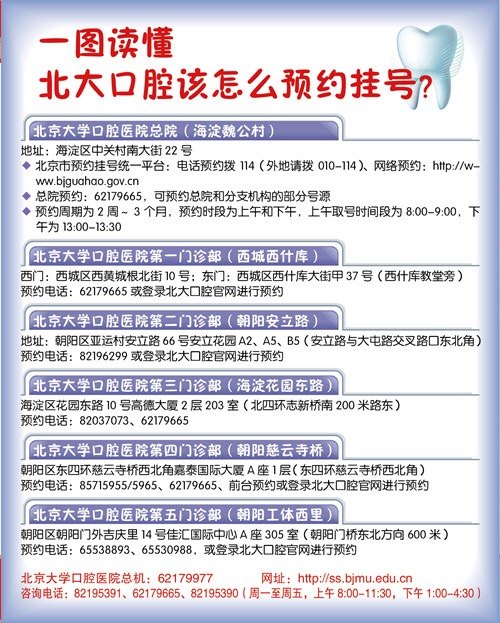關于北京大學口腔醫院名醫掛號+辦理入院+包成功的信息 關于北京大學口腔醫院名醫掛號+辦理入院+包成功的信息