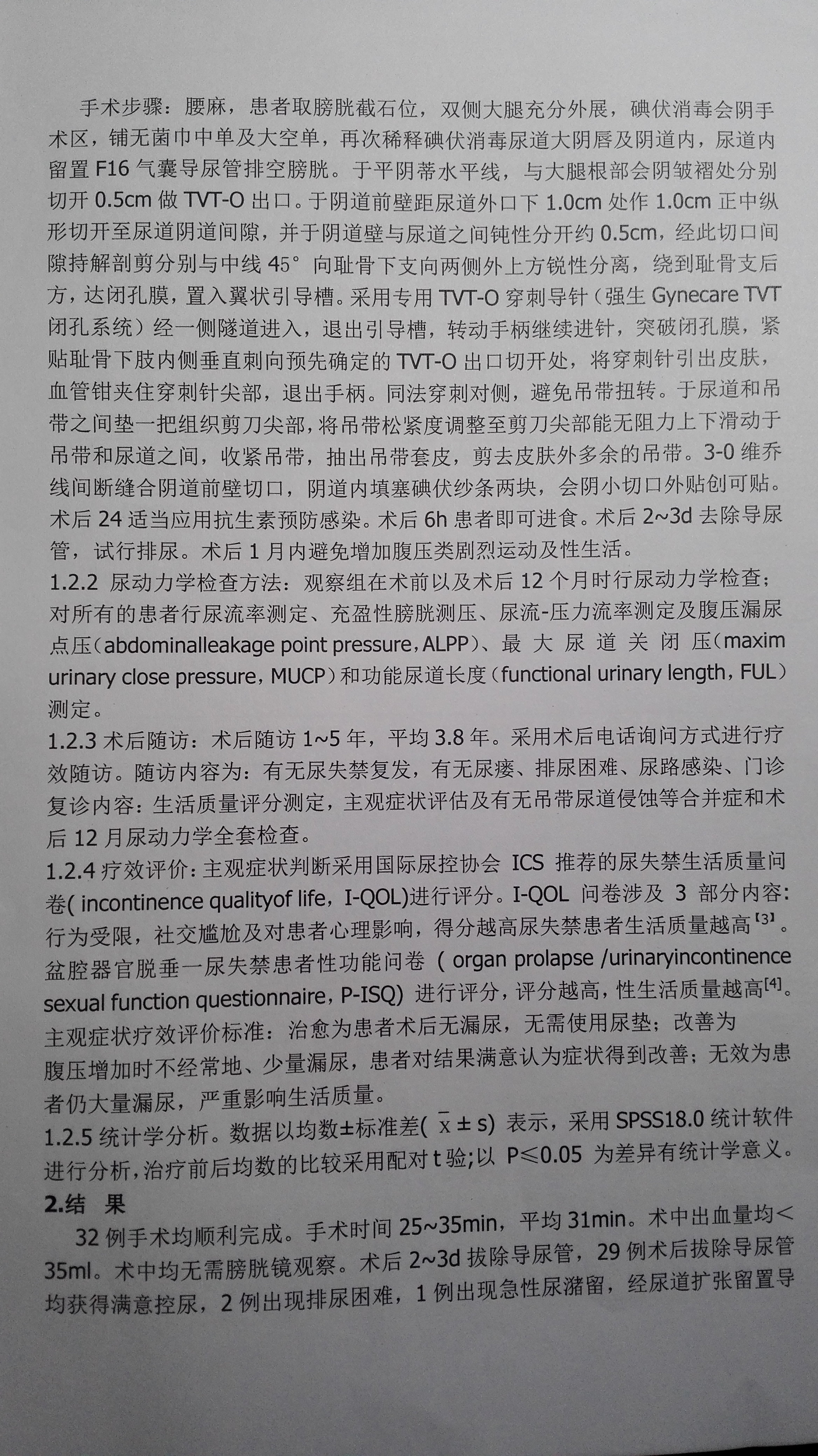 tvt_o治疗女性压力性尿失禁的临床疗效评估 - 好大夫在线