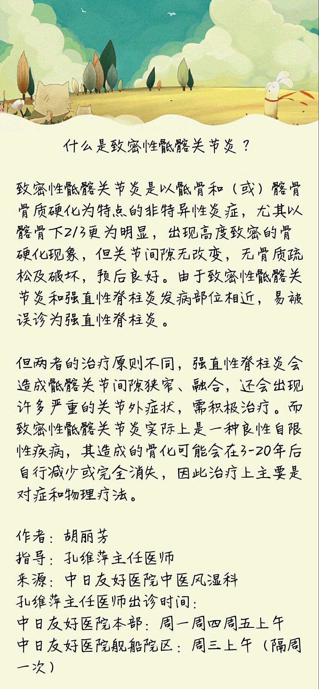 什麼是緻密性骶髂關節炎? - 好大夫在線