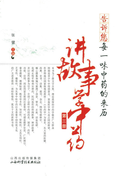 70 天南星的故事 附药 胆南星