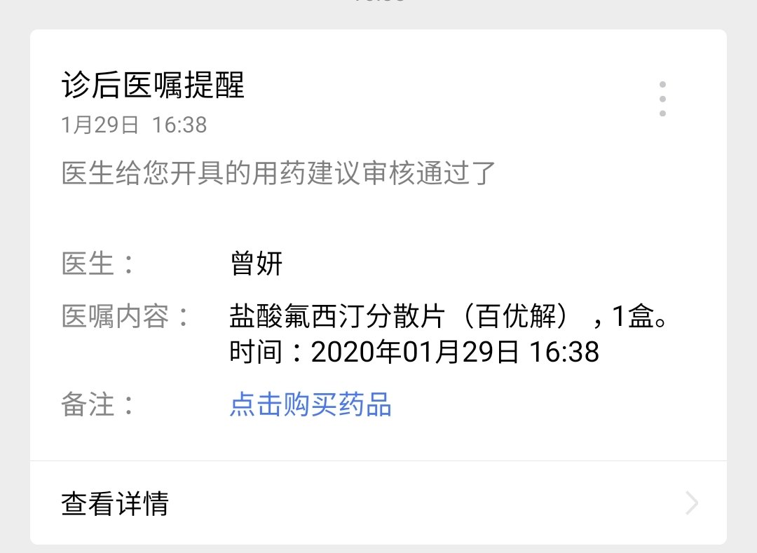 建议网上复诊及在线开药的倡议书及使用方法 - 好大夫在线