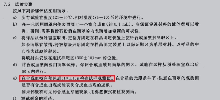 YYT0691-2008传染<!--HAODF:8:xingbing-->性病<!--HAODF:/8:xingbing-->原体防护装备 医用面罩-1.jpg