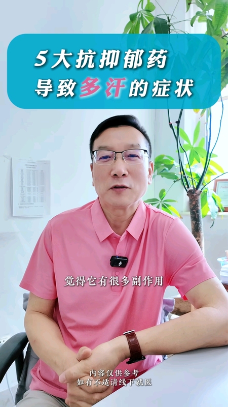 5大抗抑郁药导致多汗症状！