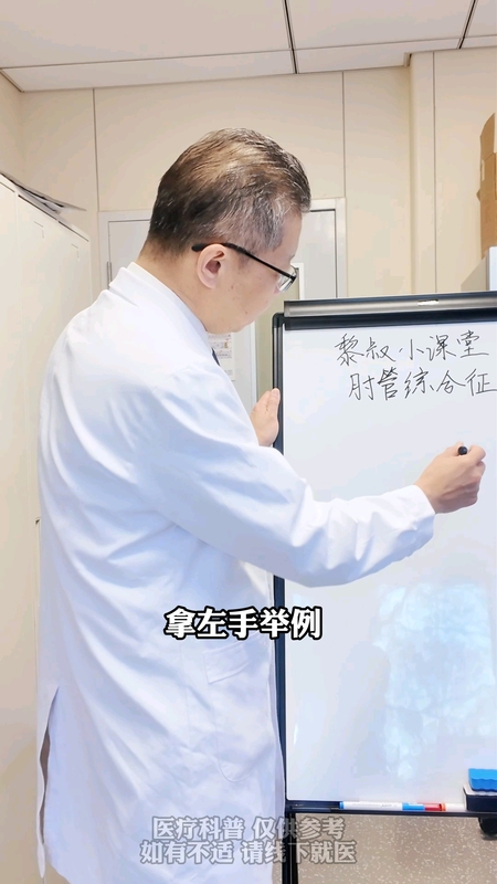 一个视频看懂肘管综合征