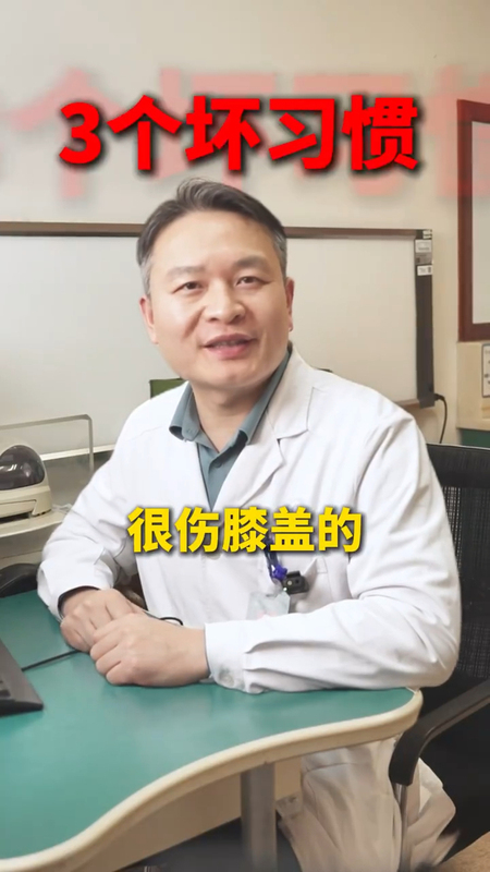 伤害膝盖的3个坏习惯你中了几个