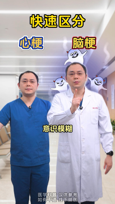 一条视频让你分清心梗和脑梗