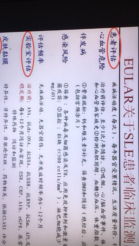 系统性红斑狼疮复查有哪些检查