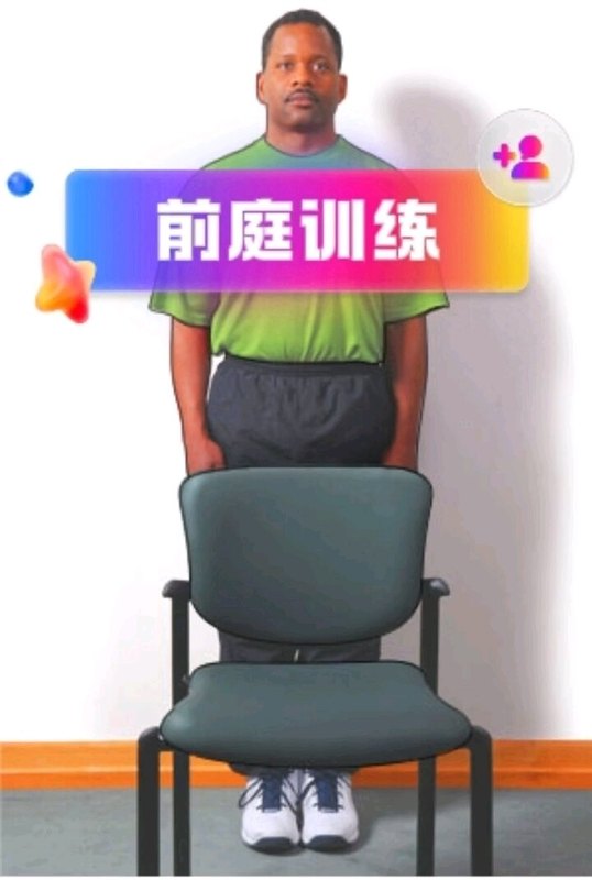 前庭训练1