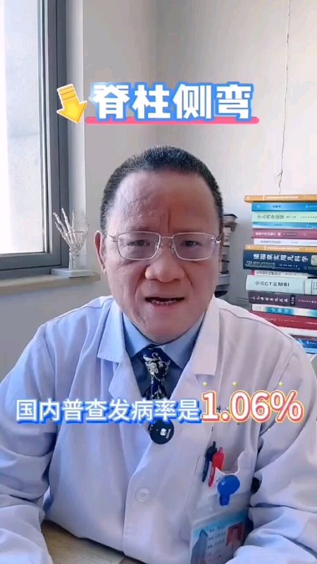 脊柱侧弯