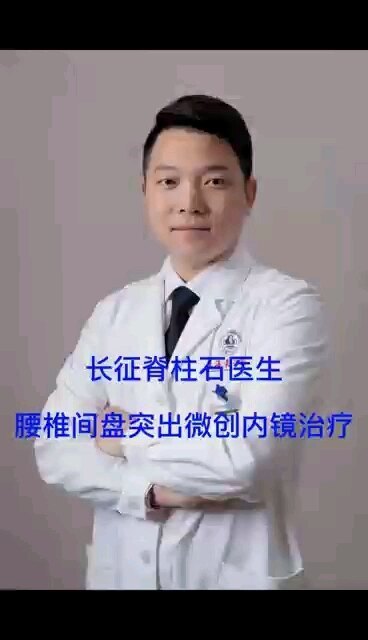 腰椎间盘突出，微创，内镜，手术治疗