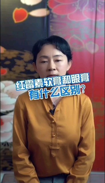红霉素软膏和眼膏有什么区别