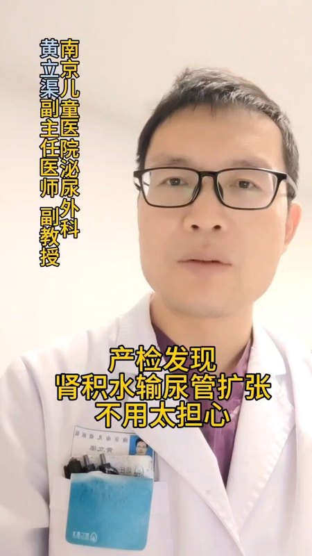 产检发现肾积水输尿管扩张不用太担心