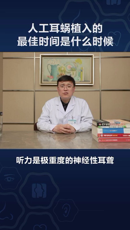 人工耳蜗植入最佳时间是什么时候？