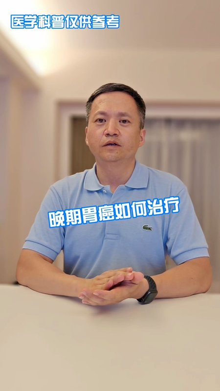 晚期胃癌如何治疗