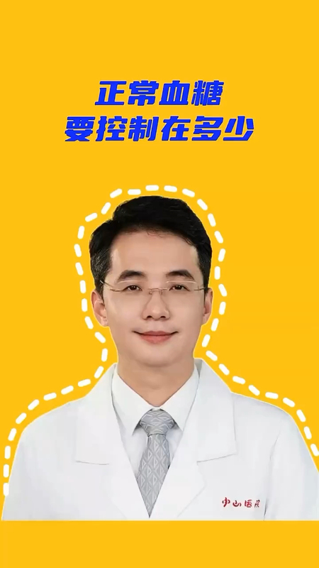 正常血糖要控制在多少