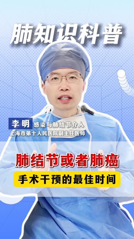 肺结节或者肺癌，手术干预的最佳时间