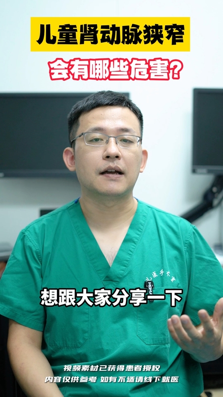 儿童肾动脉狭窄，有哪些危害！