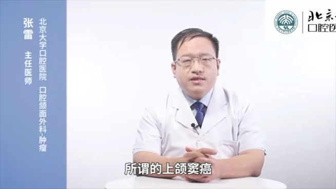 什么是上颌窦癌