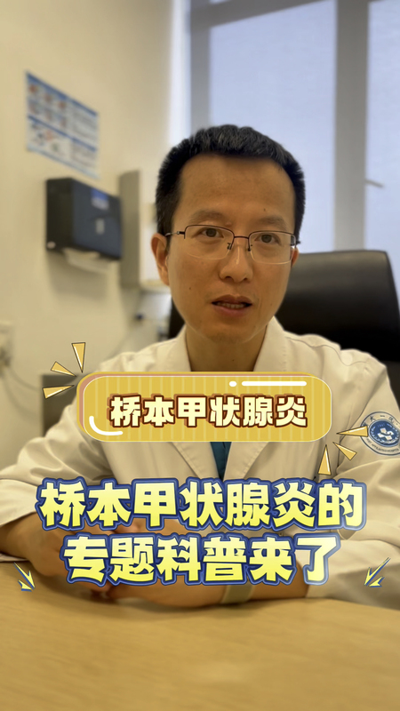 桥本甲状腺炎的专题科普来了