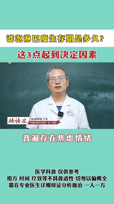 滤泡淋巴瘤生存期是多久？
