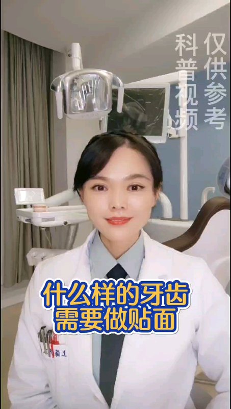 什么样的牙齿需要做贴面?