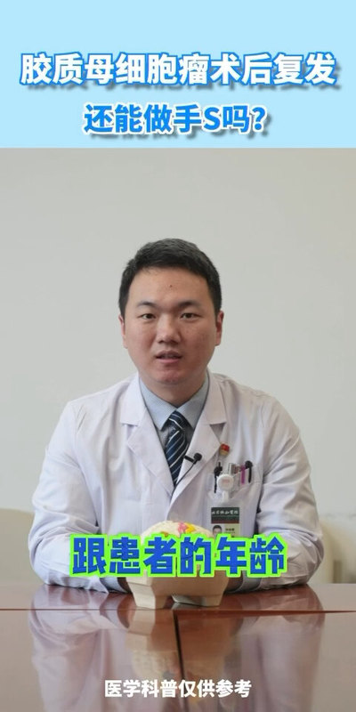 胶质母细胞瘤GBM复发后还能手术吗？听听我来说