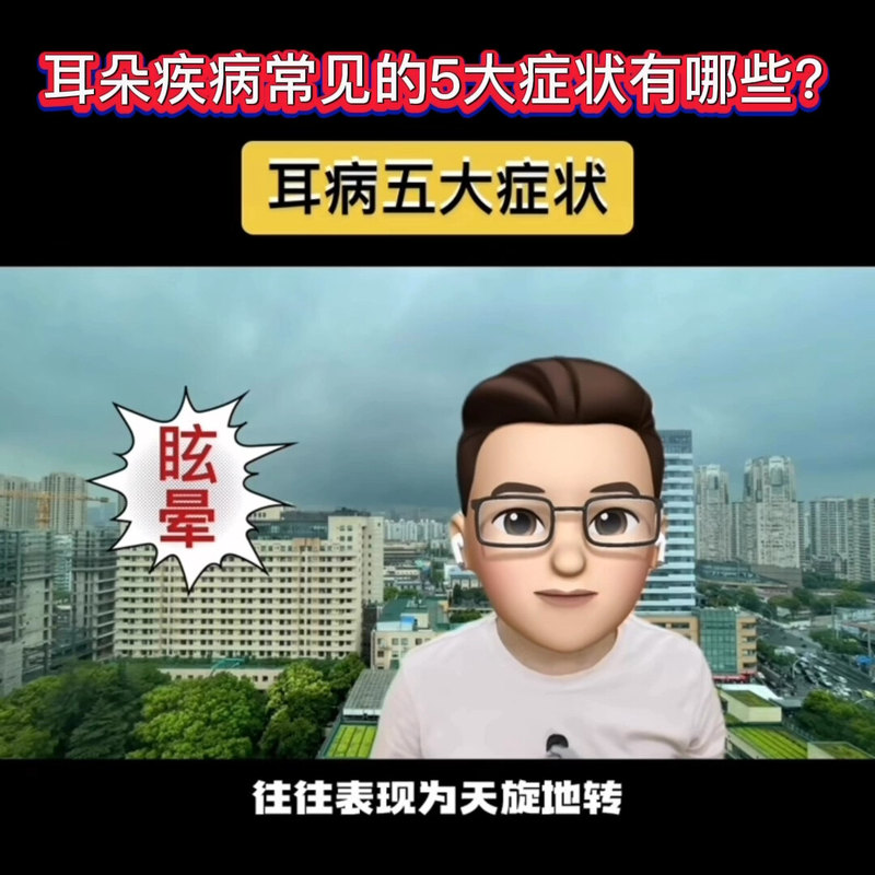 耳部疾病症状（1）
                    耳朵疾病5大症状有哪些？