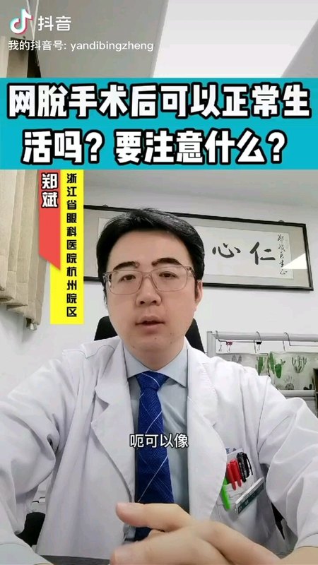 视网膜脱离手术后可以正常生活吗？要注意什么？