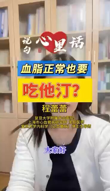 血脂正常也要吃他汀？＃程医生说句心里话