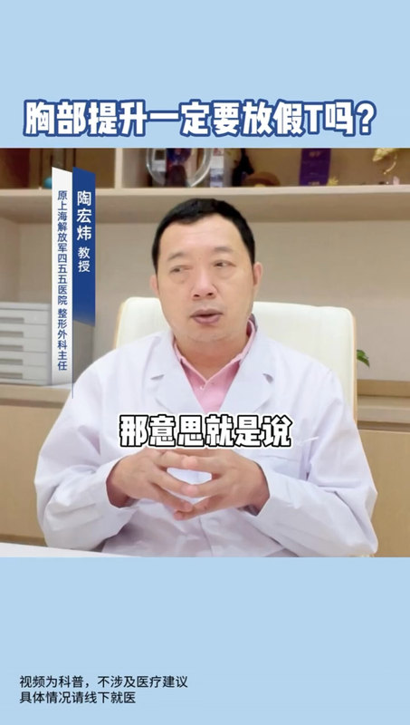 胸部提升一定要放假体吗？