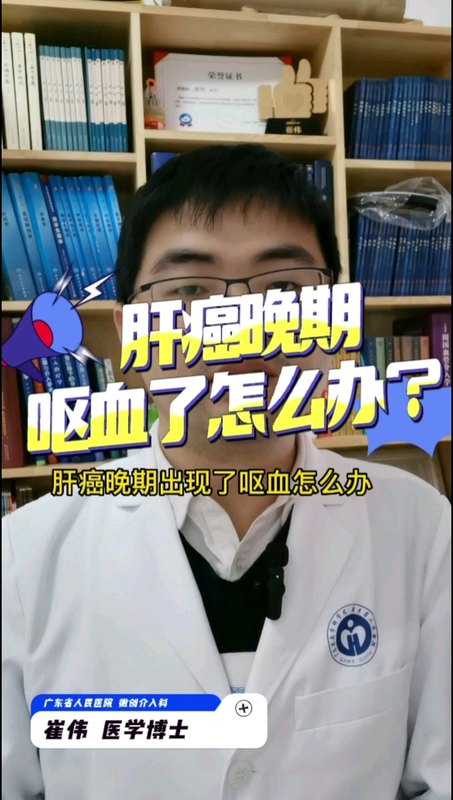 肝癌晚期出现了呕血怎么办？
