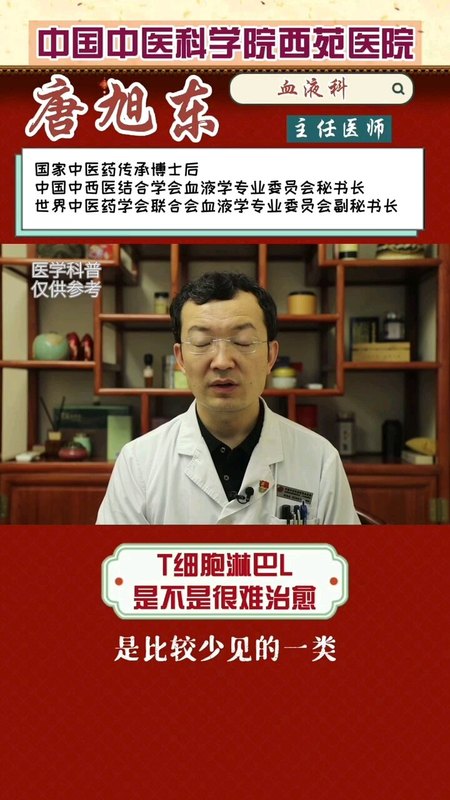T细胞淋巴瘤是不是很难治
