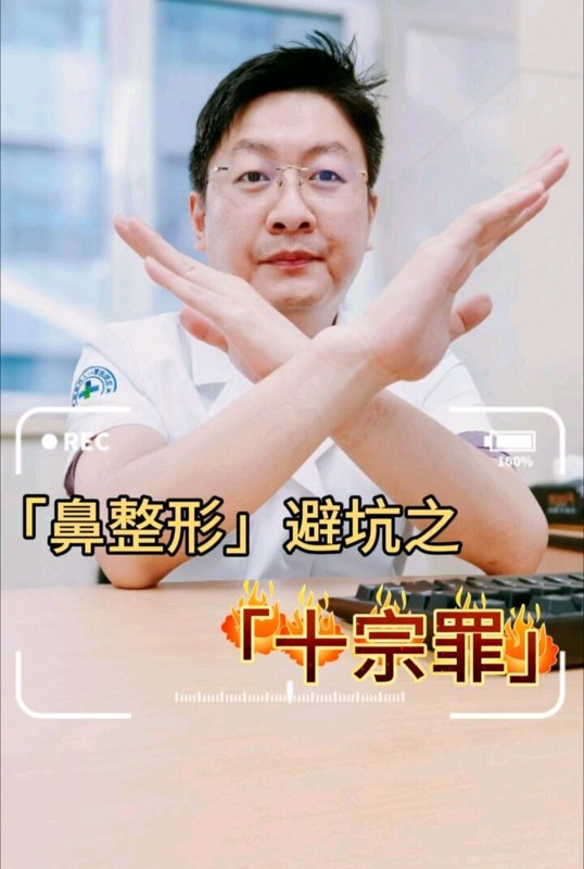 鼻整形的十大风险提示