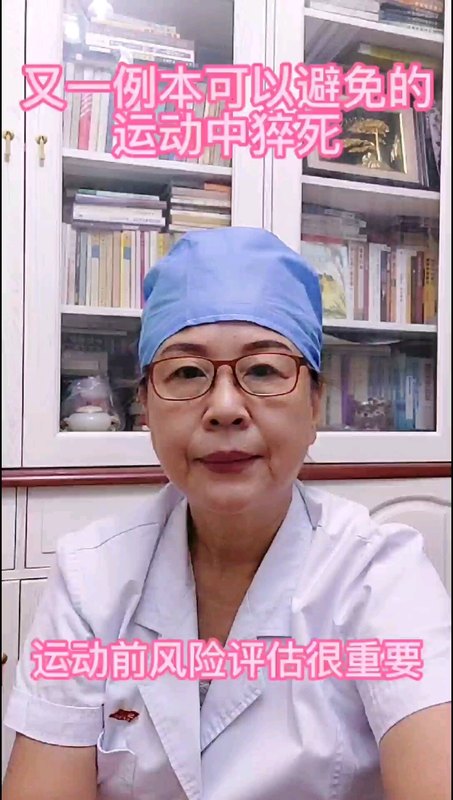 一例本可以避免的运动中猝死
                    运动风险评估很重要！