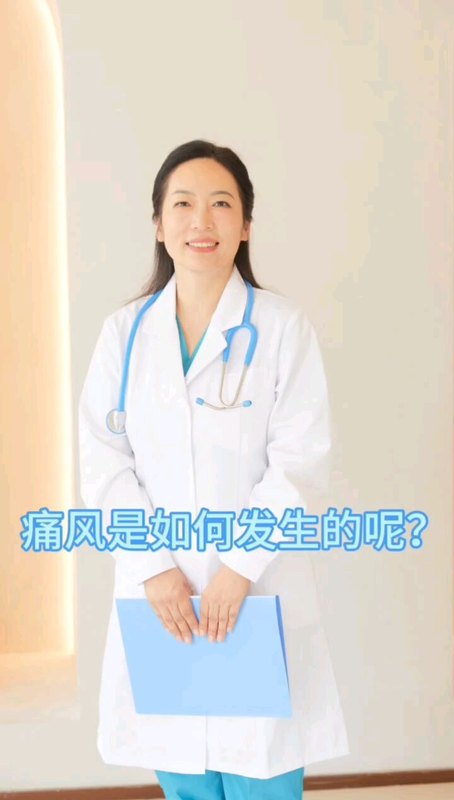 痛风是如何发生的呢？